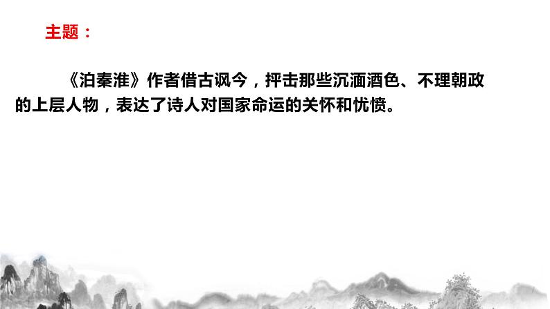 人教部编版语文七年级下册第六单元 《课外古诗词诵读》PPT课件+教学设计+同步练习08