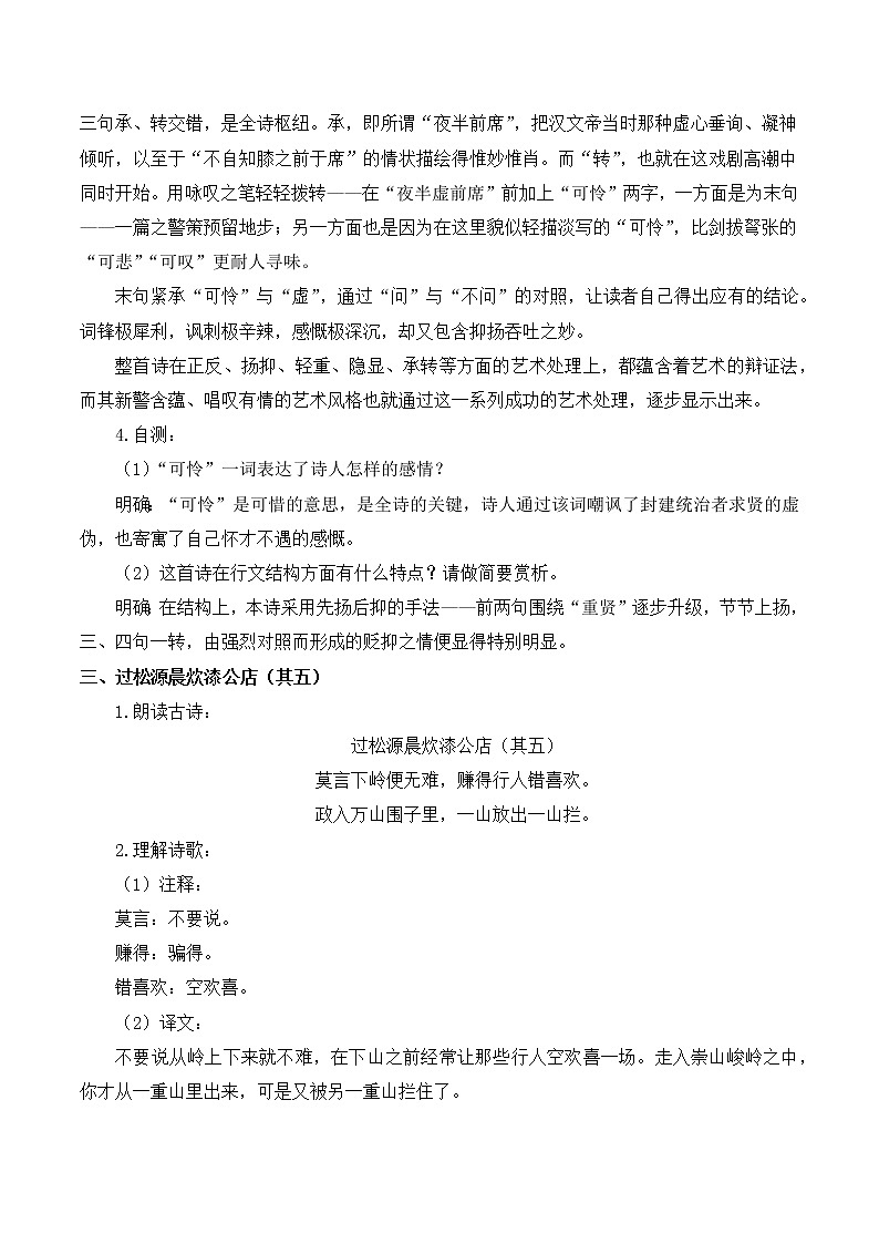 人教部编版语文七年级下册第六单元 《课外古诗词诵读》PPT课件+教学设计+同步练习03