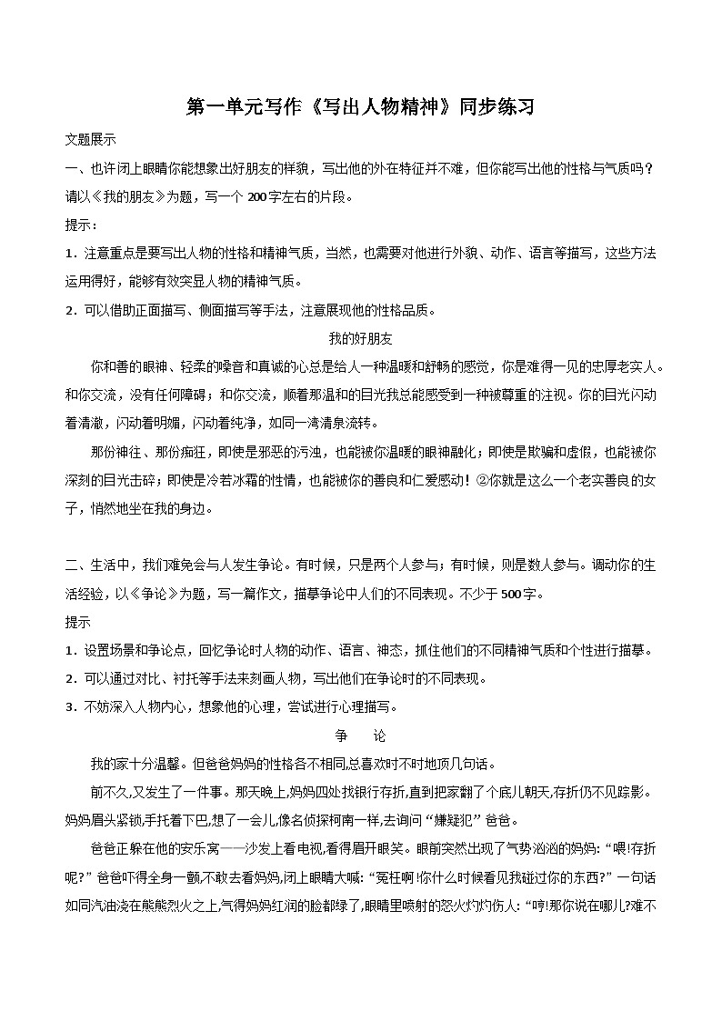 部编版语文七下第一单元写作《写出人物精神》课件+教学设计+同步练习01