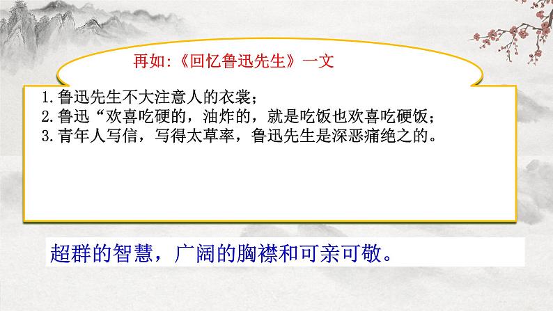 部编版语文七下第一单元写作《写出人物精神》课件+教学设计+同步练习06