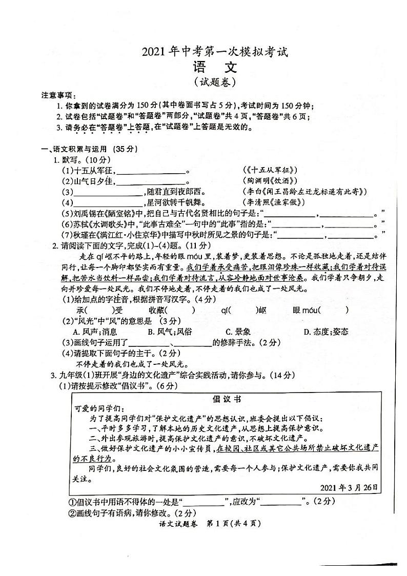 【语文模考】安徽省滁州市琅琊区2021年中考第一次模拟考试语文试题（PDF版含答案）01