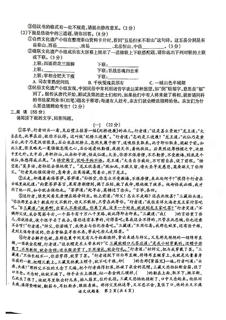 【语文模考】安徽省滁州市琅琊区2021年中考第一次模拟考试语文试题（PDF版含答案）02