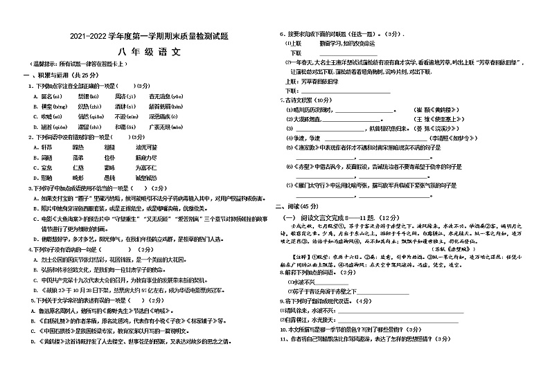 内蒙古乌兰察布市部分旗2021-2022学年八年级上学期期末质量检测语文试题（word版 含答案）第1页