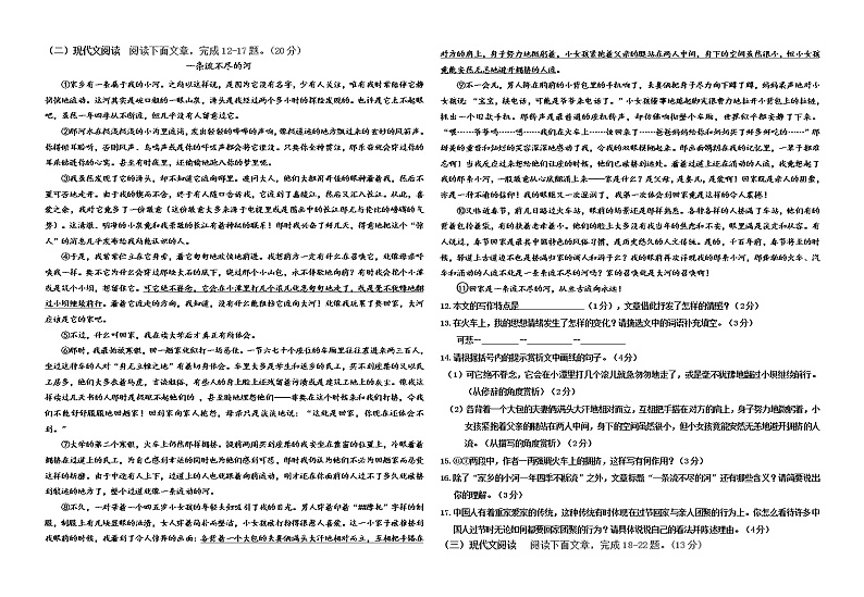 内蒙古乌兰察布市部分旗2021-2022学年八年级上学期期末质量检测语文试题（word版 含答案）第2页