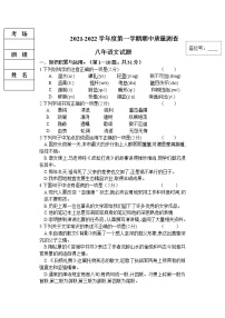 黑龙江省拜泉县2021-2022学年八年级上学期期中考试语文试题（word版 含答案）