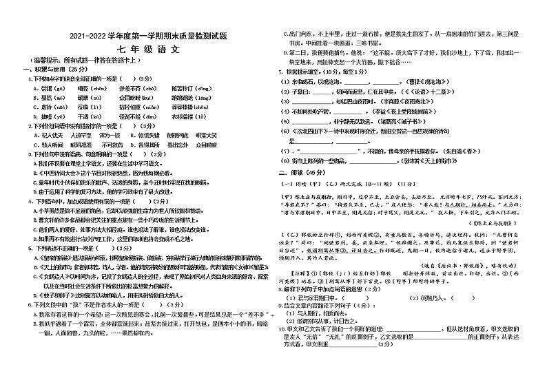 内蒙古乌兰察布市部分旗2021-2022学年七年级上学期期末质量检测语文试题（word版 含答案）第1页