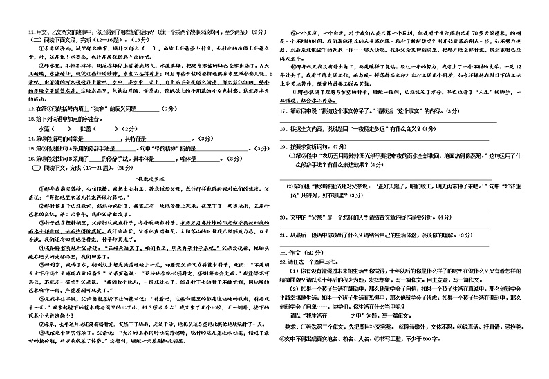 内蒙古乌兰察布市部分旗2021-2022学年七年级上学期期末质量检测语文试题（word版 含答案）第2页