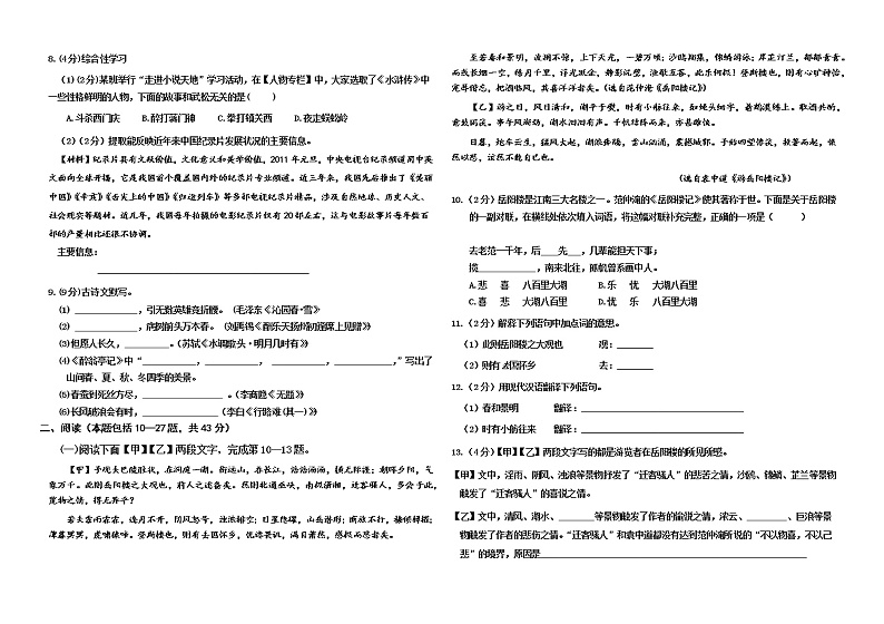 内蒙古乌兰察布市部分旗2021-2022学年九年级上学期期末质量检测语文试题（word版 含答案）第2页