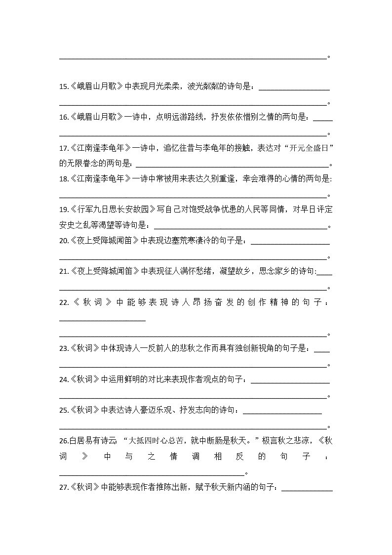 部编版七年级上册古诗文理解性默写（含答案）练习题第2页