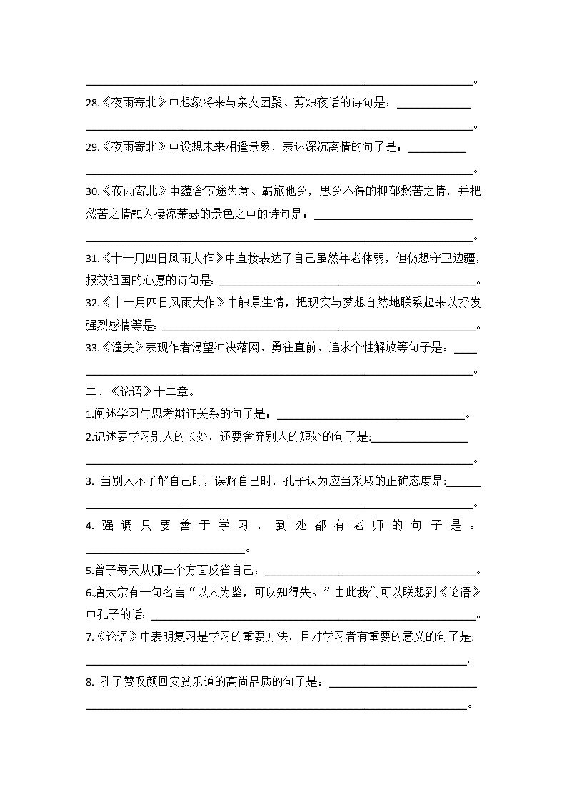 部编版七年级上册古诗文理解性默写（含答案）练习题第3页