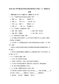 黑龙江省哈尔滨市香坊区2020-2021学年九年级上学期期末语文试卷（word版 含答案）