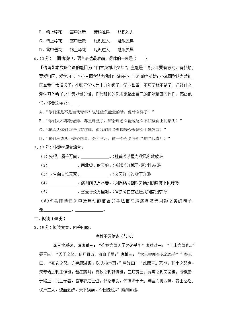 黑龙江省哈尔滨市香坊区2020-2021学年九年级上学期期末语文试卷（word版 含答案）02