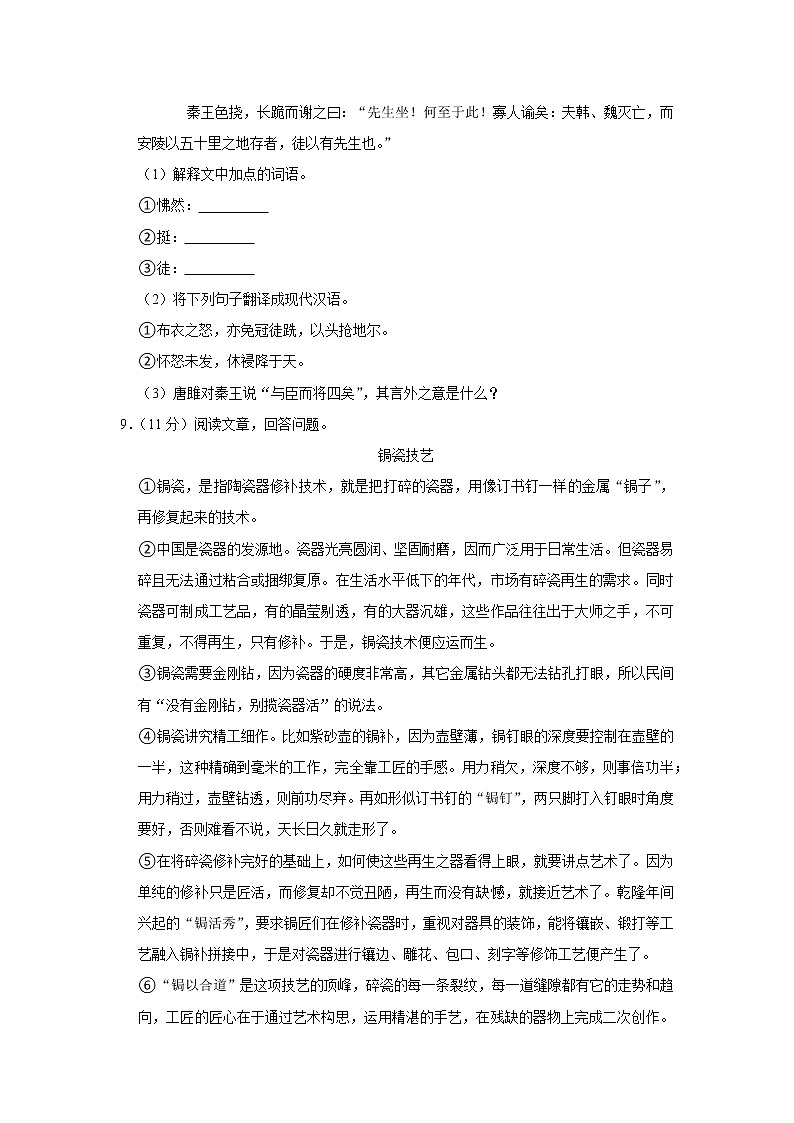 黑龙江省哈尔滨市香坊区2020-2021学年九年级上学期期末语文试卷（word版 含答案）03