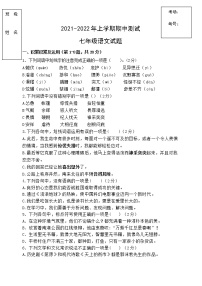 黑龙江省拜泉县2021-2022学年七年级上学期期中考试语文试题（word版 含答案）