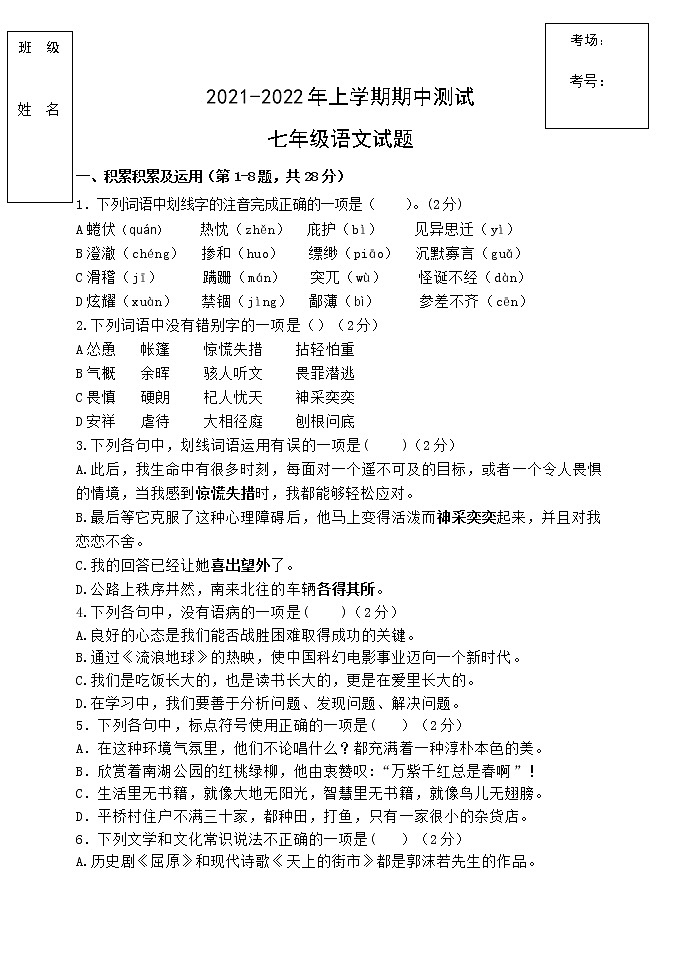 黑龙江省拜泉县2021-2022学年七年级上学期期中考试语文试题（word版 含答案）01