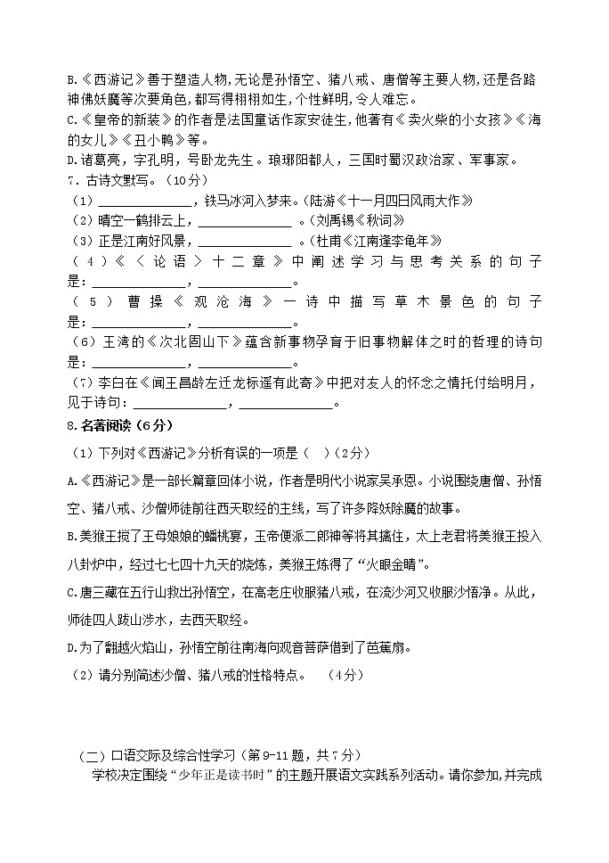黑龙江省拜泉县2021-2022学年七年级上学期期中考试语文试题（word版 含答案）02