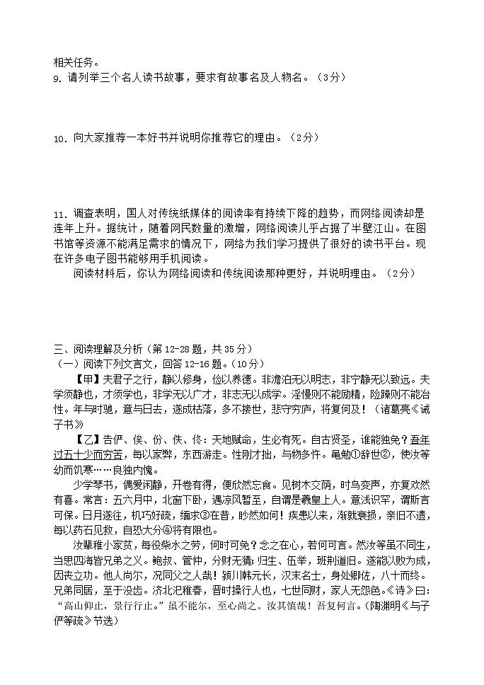 黑龙江省拜泉县2021-2022学年七年级上学期期中考试语文试题（word版 含答案）03