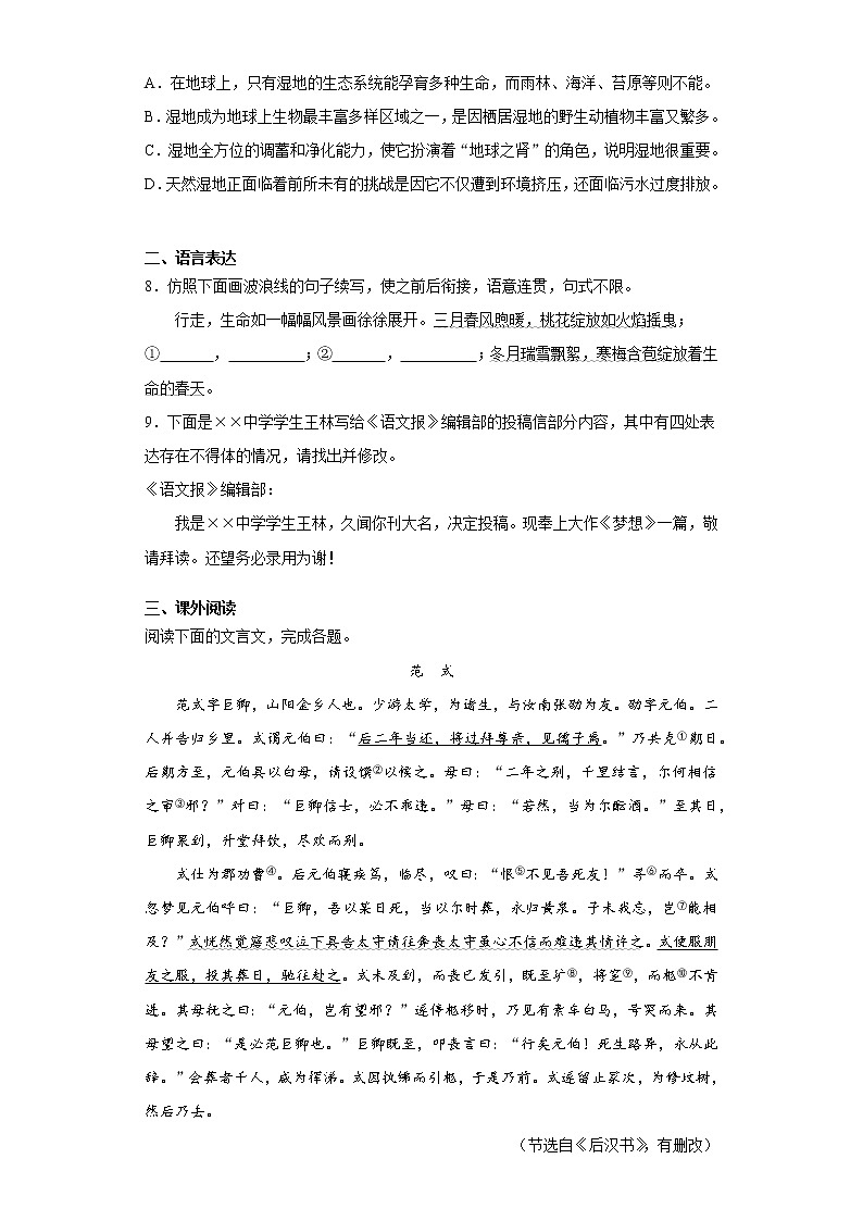 四川省眉山市青神县2020-2021学年八年级上学期期末语文试题（word版 含答案）第3页