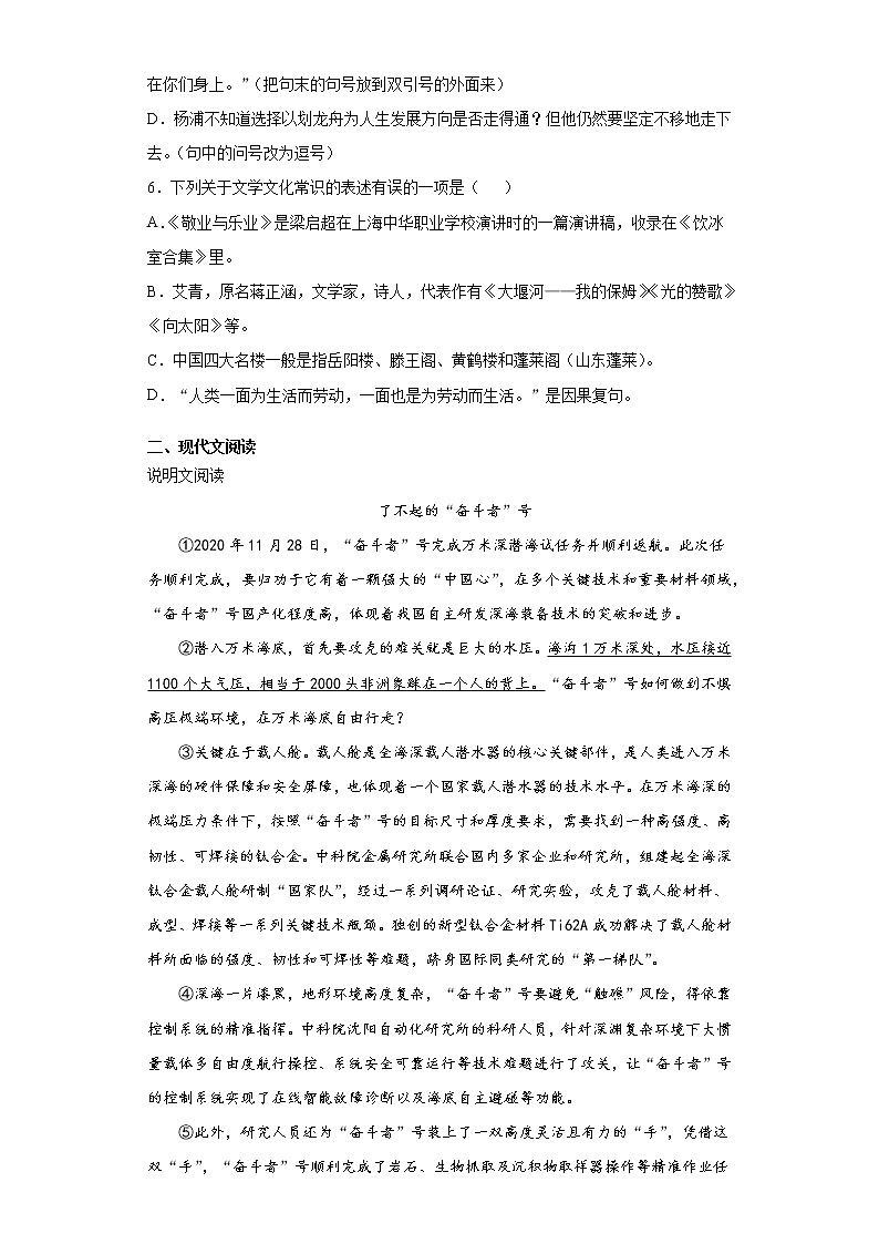 广西河池市环江县2021-2022学年九年级上学期期中语文试题（word版 含答案）02