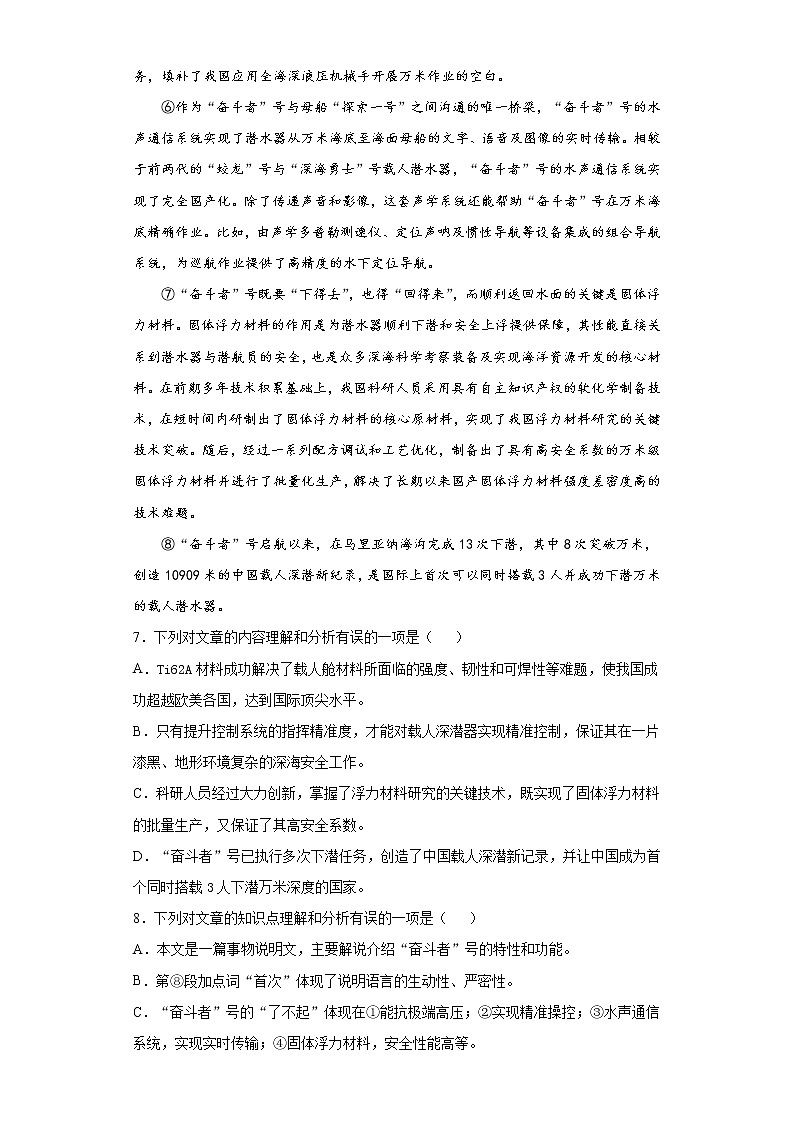 广西河池市环江县2021-2022学年九年级上学期期中语文试题（word版 含答案）03