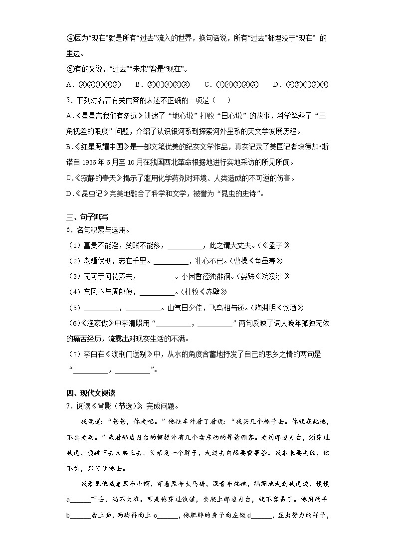 湖南省常德市澧县2020-2021学年八年级上学期期末语文试题（word版 含答案）第2页