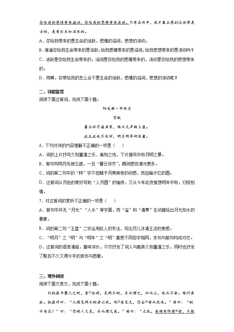 江西省赣州市南康区2020-2021学年七年级上学期期末语文试题（word版 含答案）第2页