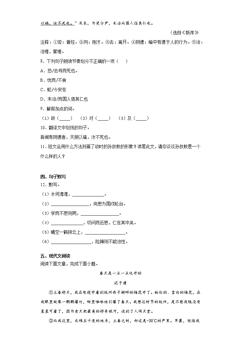 江西省赣州市南康区2020-2021学年七年级上学期期末语文试题（word版 含答案）第3页