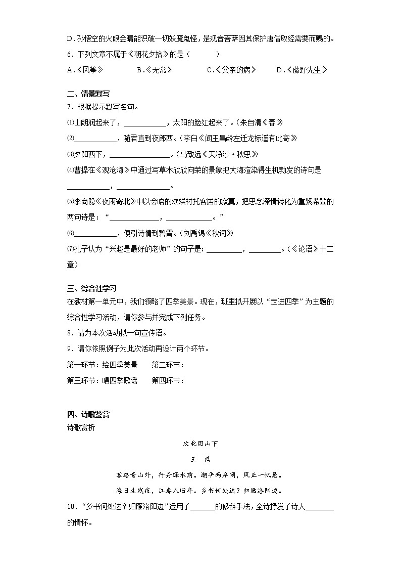 黑龙江省伊春市伊美区2020-2021学年七年级上学期期末语文试题（word版 含答案）02