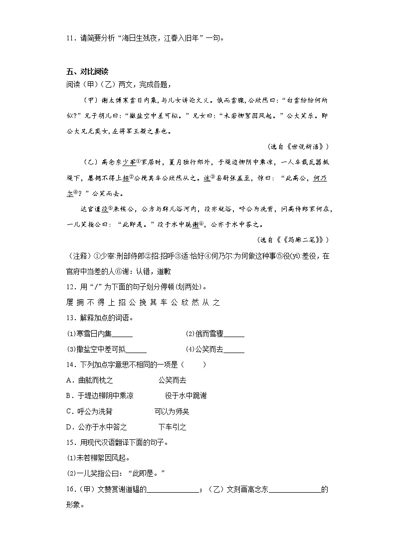 黑龙江省伊春市伊美区2020-2021学年七年级上学期期末语文试题（word版 含答案）03