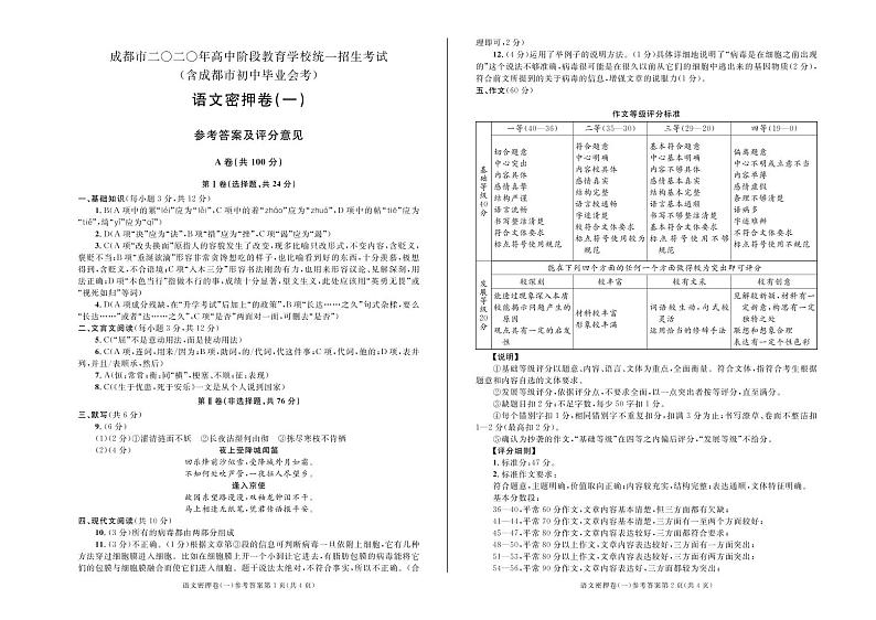 2020年成都中考语文密押卷  （第一套答案）第1页