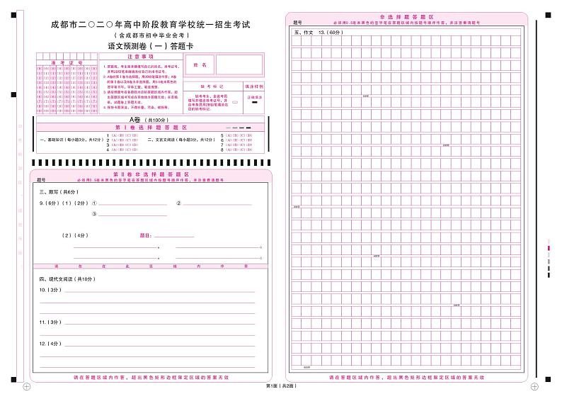 答题卡第1页