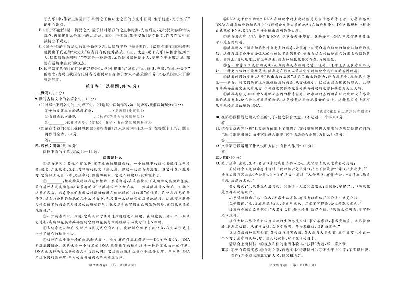 2020年成都中考语文密押卷    (第一套 试卷)第2页