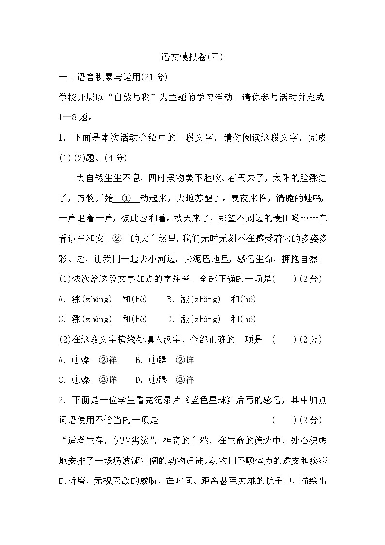 2021年安徽中考语文复习：综合训练（四）（含答案）第1页