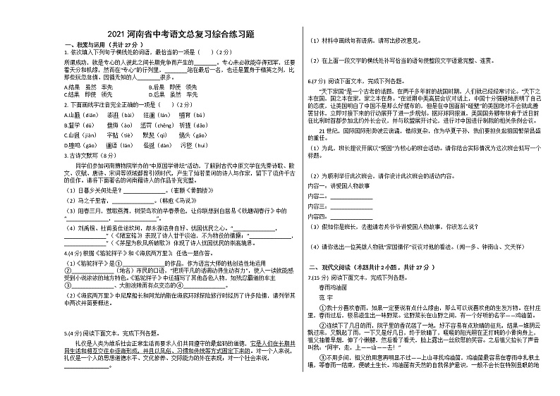 2021河南省中考语文总复习综合练习题（有答案）01