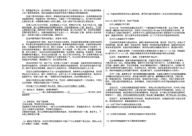 2021河南省中考语文总复习综合练习题（有答案）02