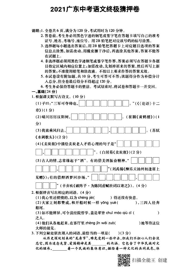 2021年广东省中考语文终极押题卷（图片版，无答案）01