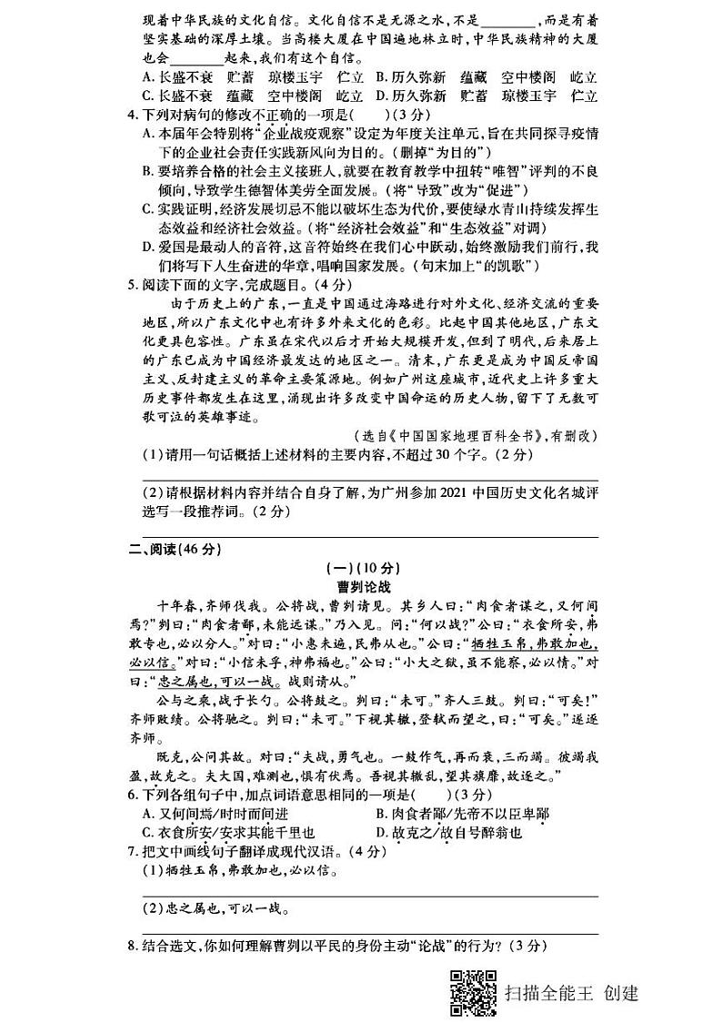2021年广东省中考语文终极押题卷（图片版，无答案）02