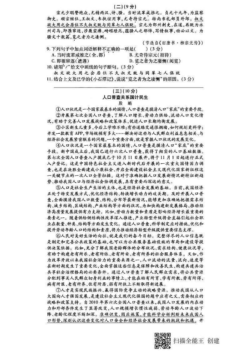 2021年广东省中考语文终极押题卷（图片版，无答案）03