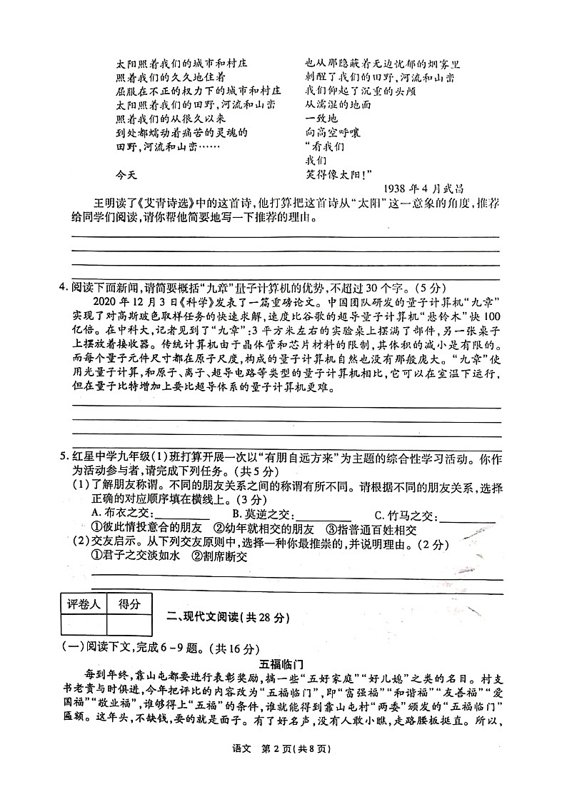 2021年河南省初中学业水平考试全真模拟试卷（三）语文（扫描版有答案）02