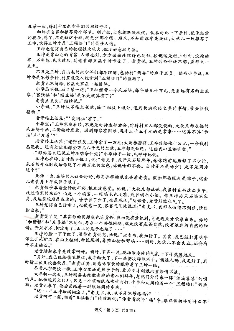 2021年河南省初中学业水平考试全真模拟试卷（三）语文（扫描版有答案）03