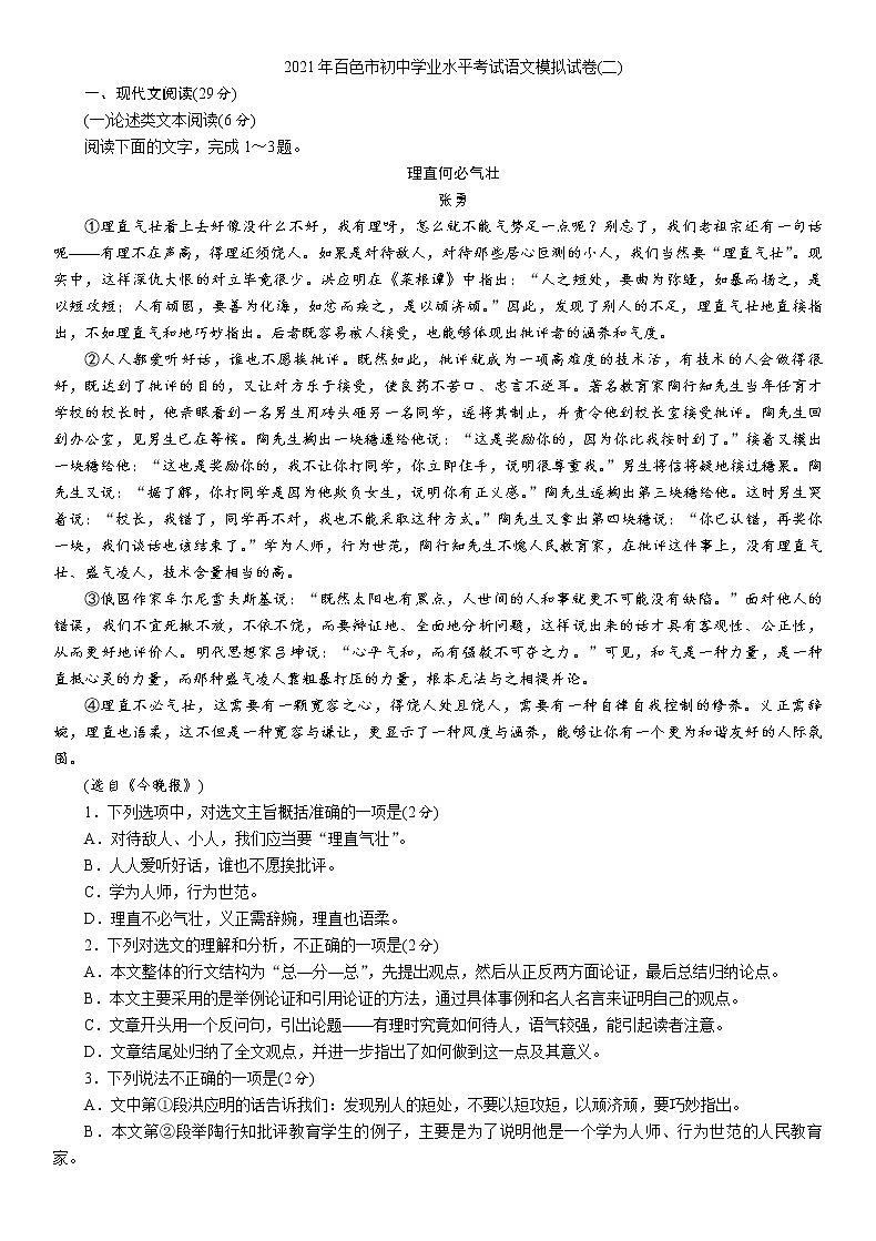 2021年广西百色市初中学业水平考试语文模拟试卷(二)（含答案）01