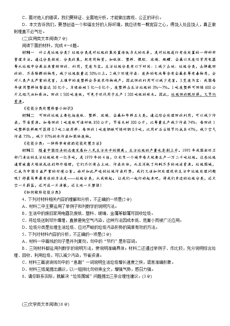 2021年广西百色市初中学业水平考试语文模拟试卷(二)（含答案）02