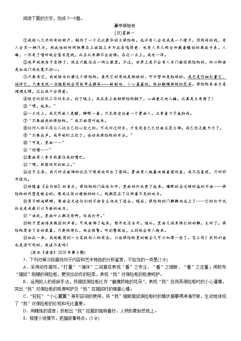 2021年广西百色市初中学业水平考试语文模拟试卷(二)（含答案）03