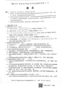 2021年广东省初中学业水平考试模拟（二）语文卷（扫描版含答案）