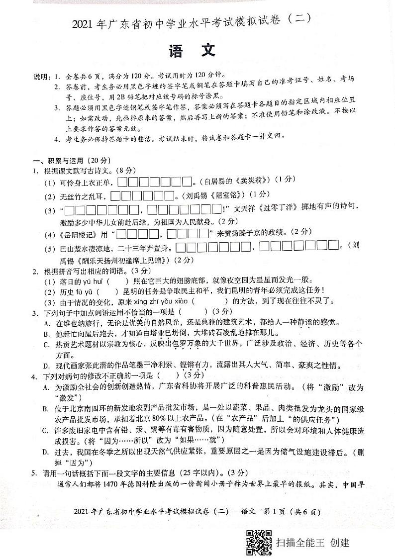 2021年广东省初中学业水平考试模拟（二）语文卷（扫描版含答案）第1页