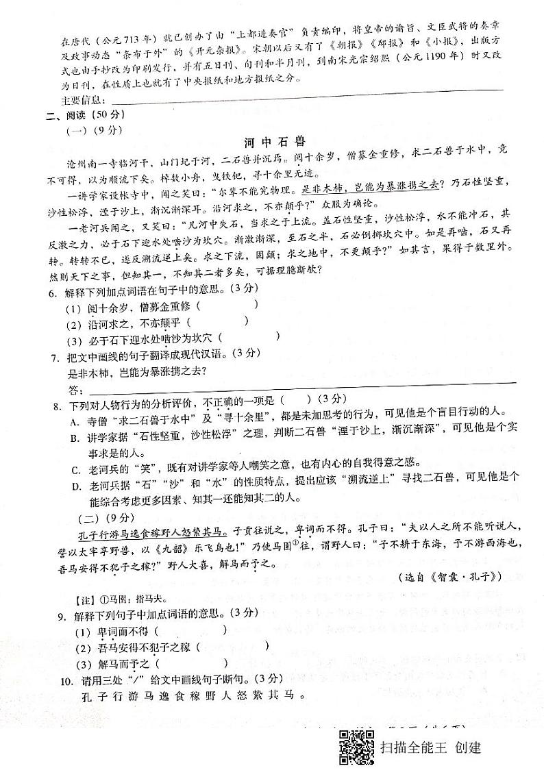 2021年广东省初中学业水平考试模拟（二）语文卷（扫描版含答案）第2页