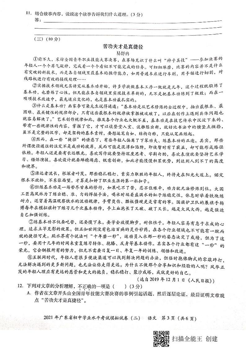 2021年广东省初中学业水平考试模拟（二）语文卷（扫描版含答案）第3页