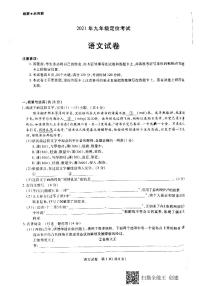 2021年河南省南阳市镇平县九年级定位考试语文试卷（扫描版，无答案）