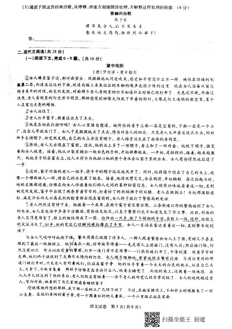2021年河南省南阳市镇平县九年级定位考试语文试卷（扫描版，无答案）第3页