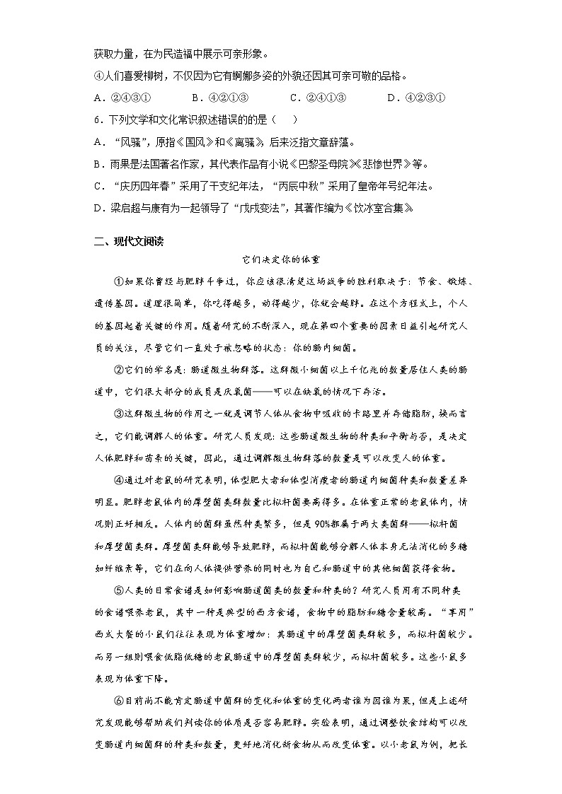 广西河池市宜州区2021-2022学年九年级上学期期中语文试题（word版 含答案）第2页